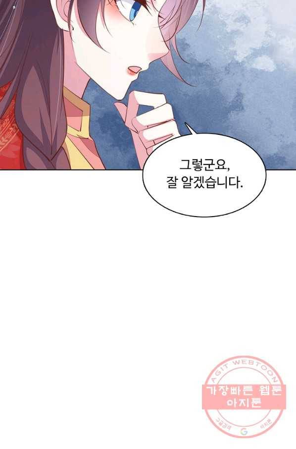 암흑 속에 피는 꽃 87화 13