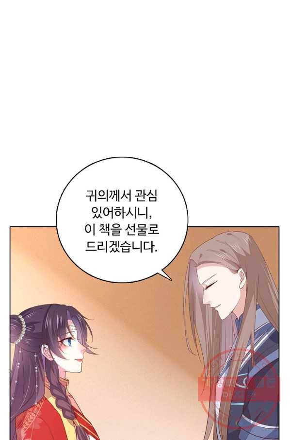 암흑 속에 피는 꽃 87화 14