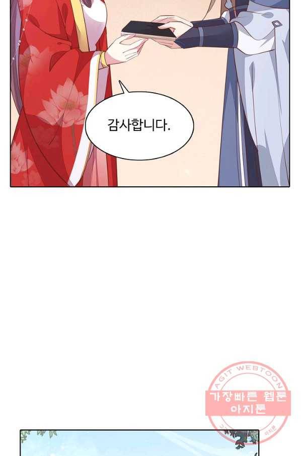 암흑 속에 피는 꽃 87화 15