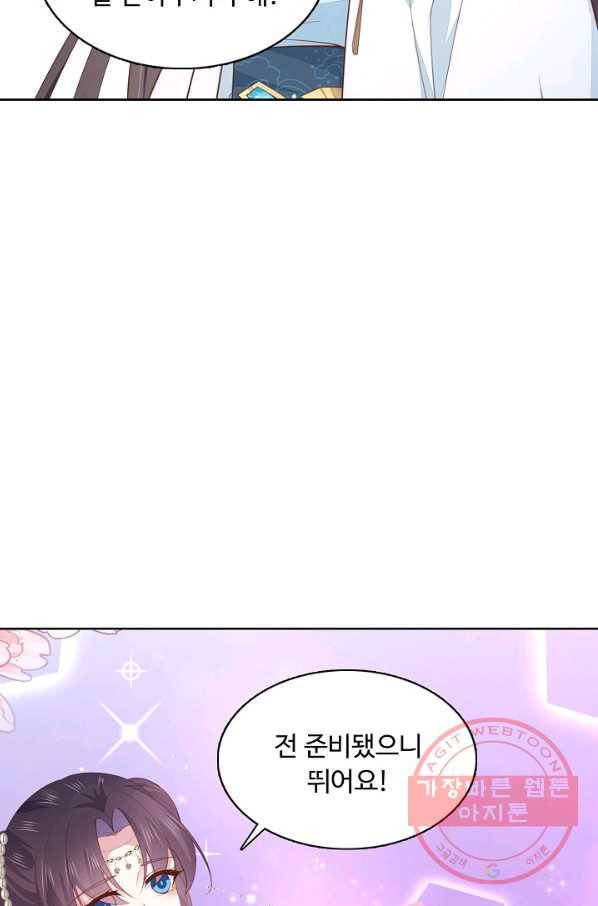 암흑 속에 피는 꽃 87화 29