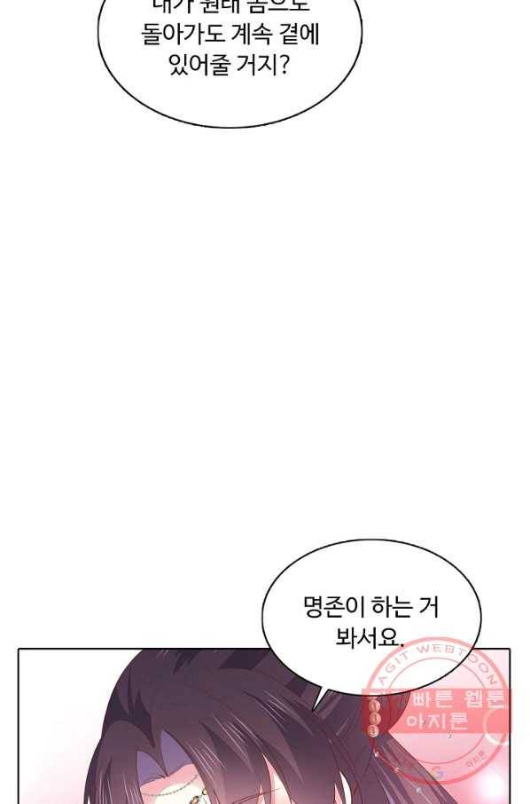 암흑 속에 피는 꽃 87화 35