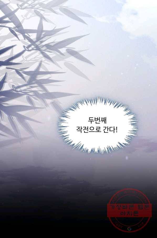 암흑 속에 피는 꽃 87화 39