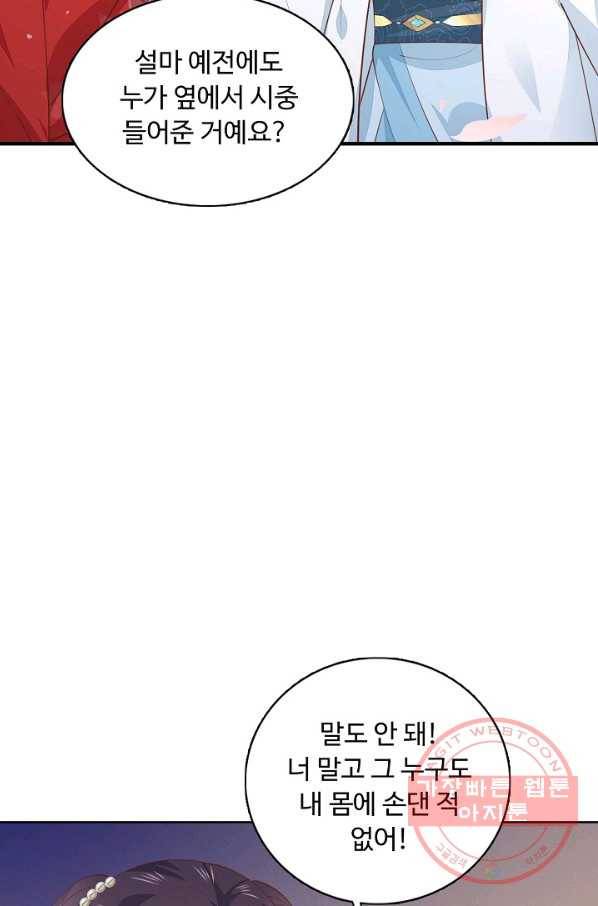 암흑 속에 피는 꽃 87화 49