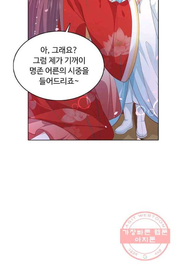 암흑 속에 피는 꽃 87화 52