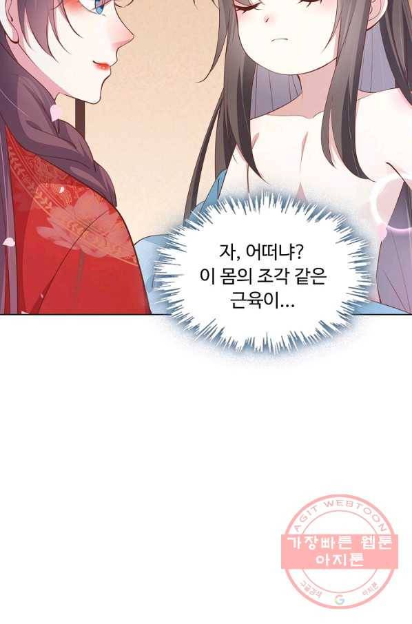 암흑 속에 피는 꽃 87화 56