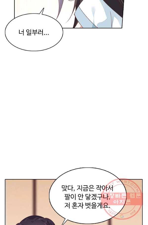 암흑 속에 피는 꽃 87화 73