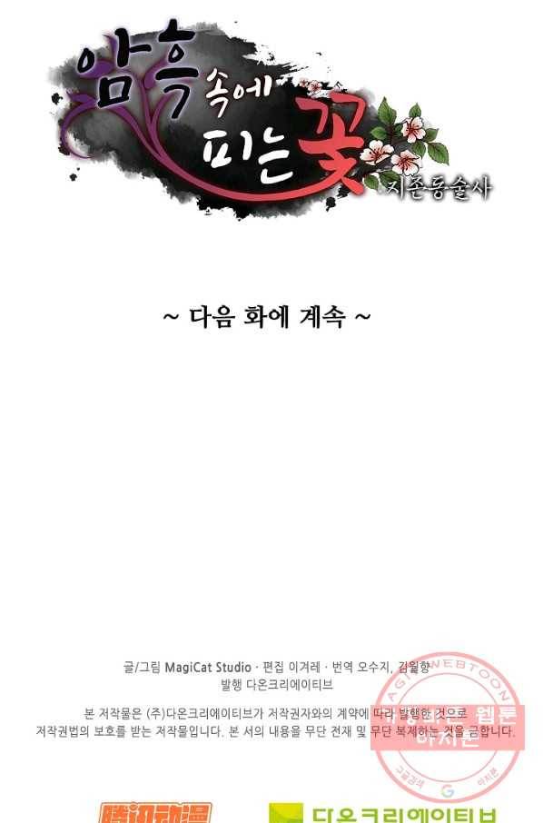 암흑 속에 피는 꽃 87화 87