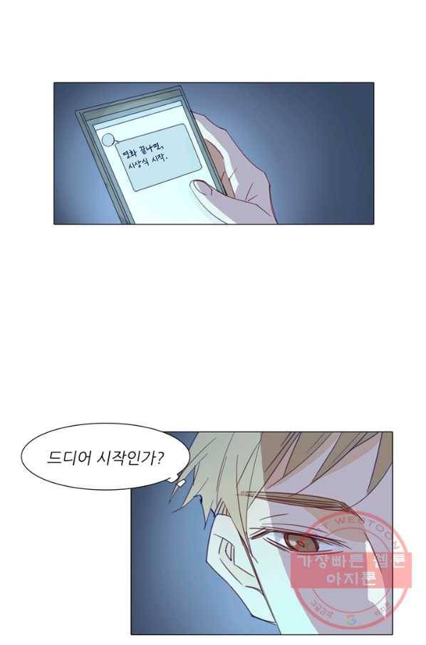 천면남친 101화 7