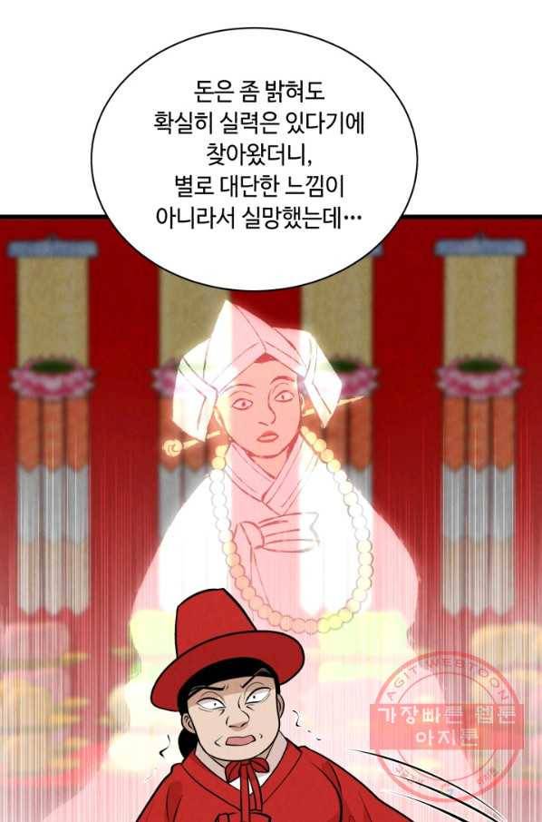 당골의 신부 94화 1