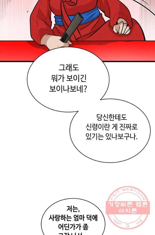 당골의 신부 94화 2