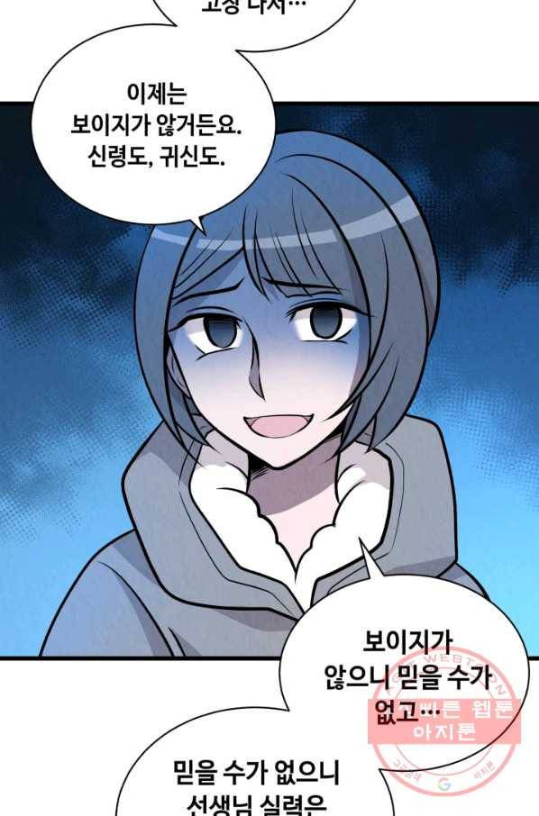 당골의 신부 94화 3
