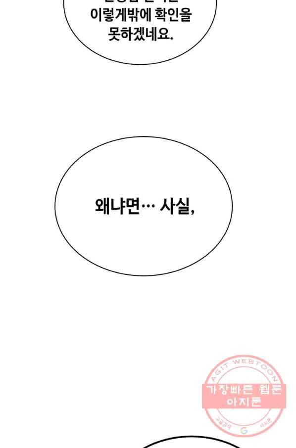 당골의 신부 94화 4