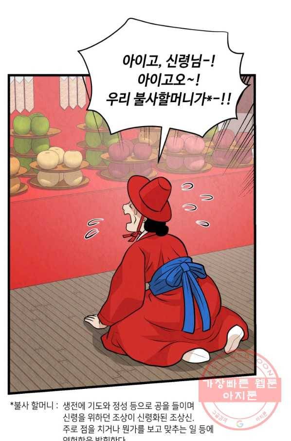당골의 신부 94화 16