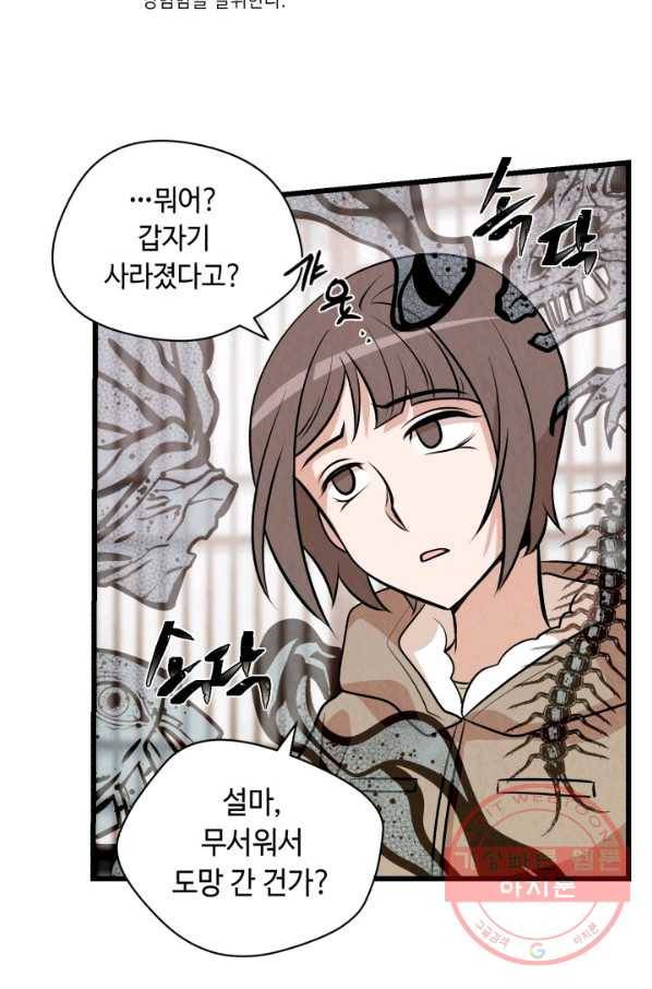 당골의 신부 94화 17
