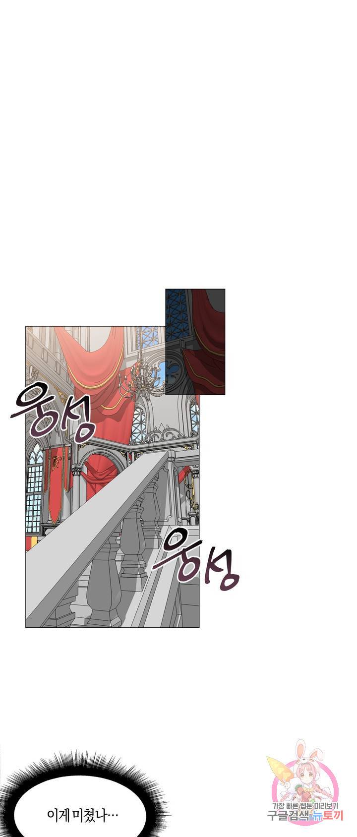 어느 날 웬수에게 청혼당해 버렸습니다 2화 1