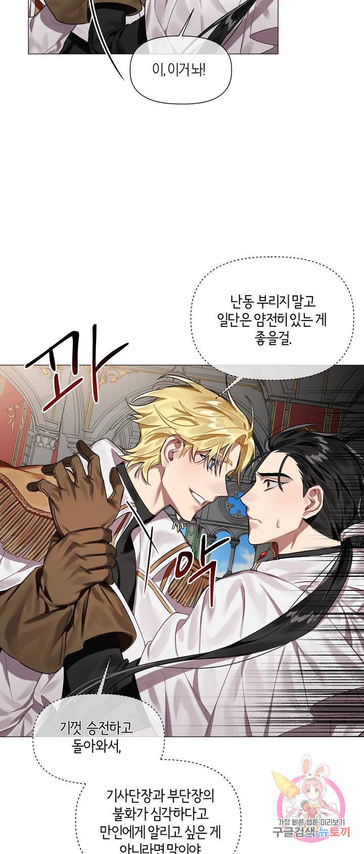 어느 날 웬수에게 청혼당해 버렸습니다 2화 3