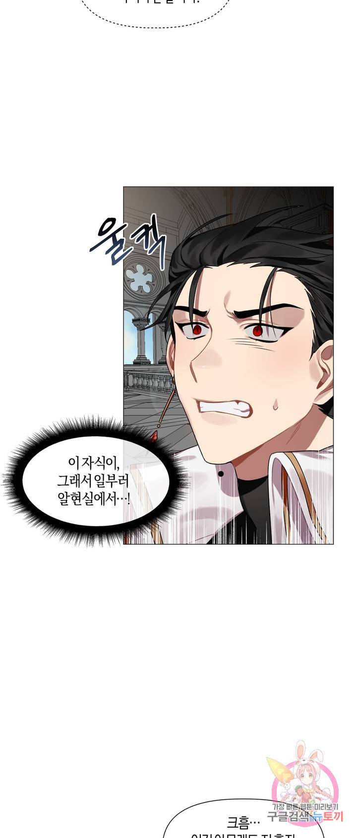 어느 날 웬수에게 청혼당해 버렸습니다 2화 4
