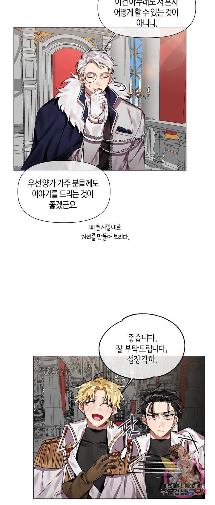 어느 날 웬수에게 청혼당해 버렸습니다 2화 5
