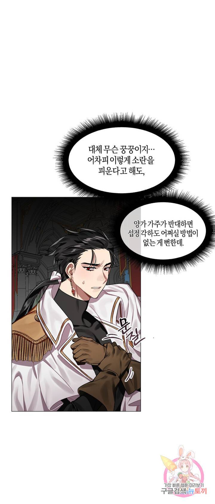 어느 날 웬수에게 청혼당해 버렸습니다 2화 6