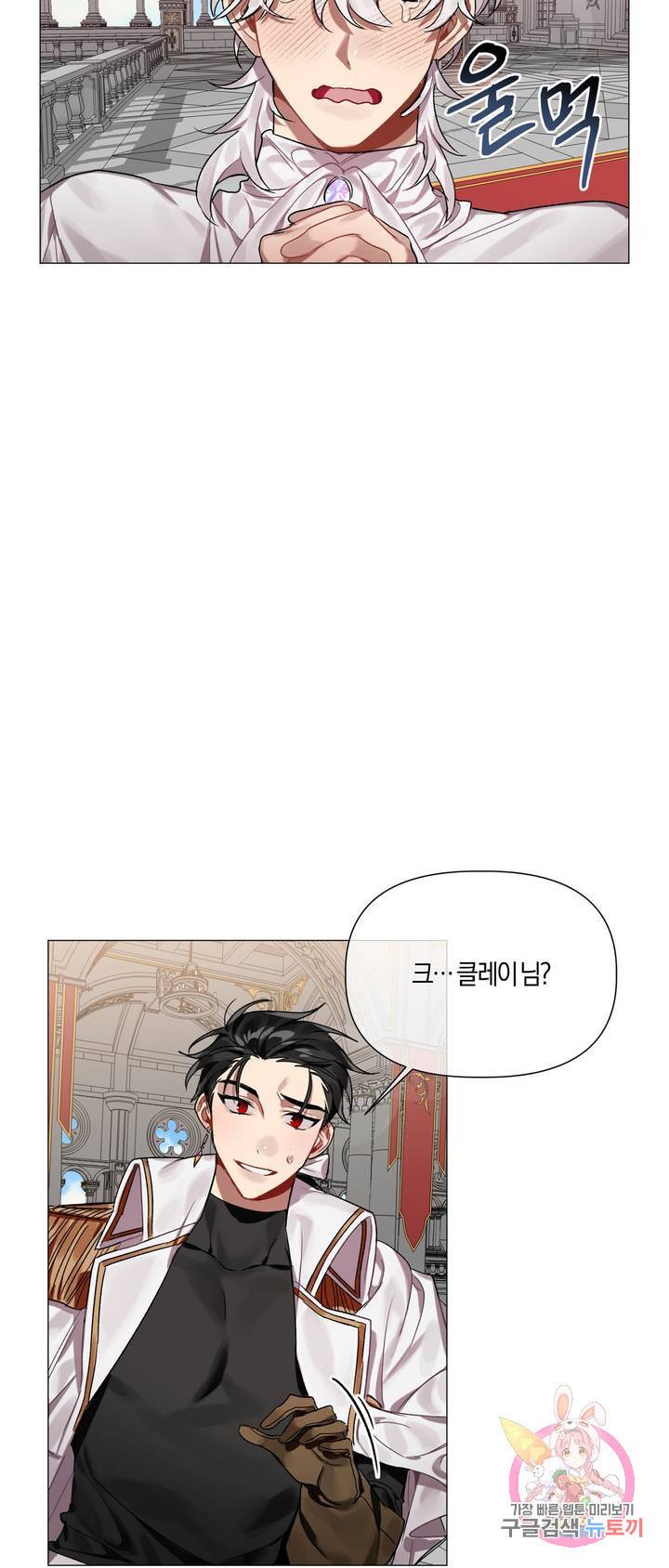 어느 날 웬수에게 청혼당해 버렸습니다 2화 8