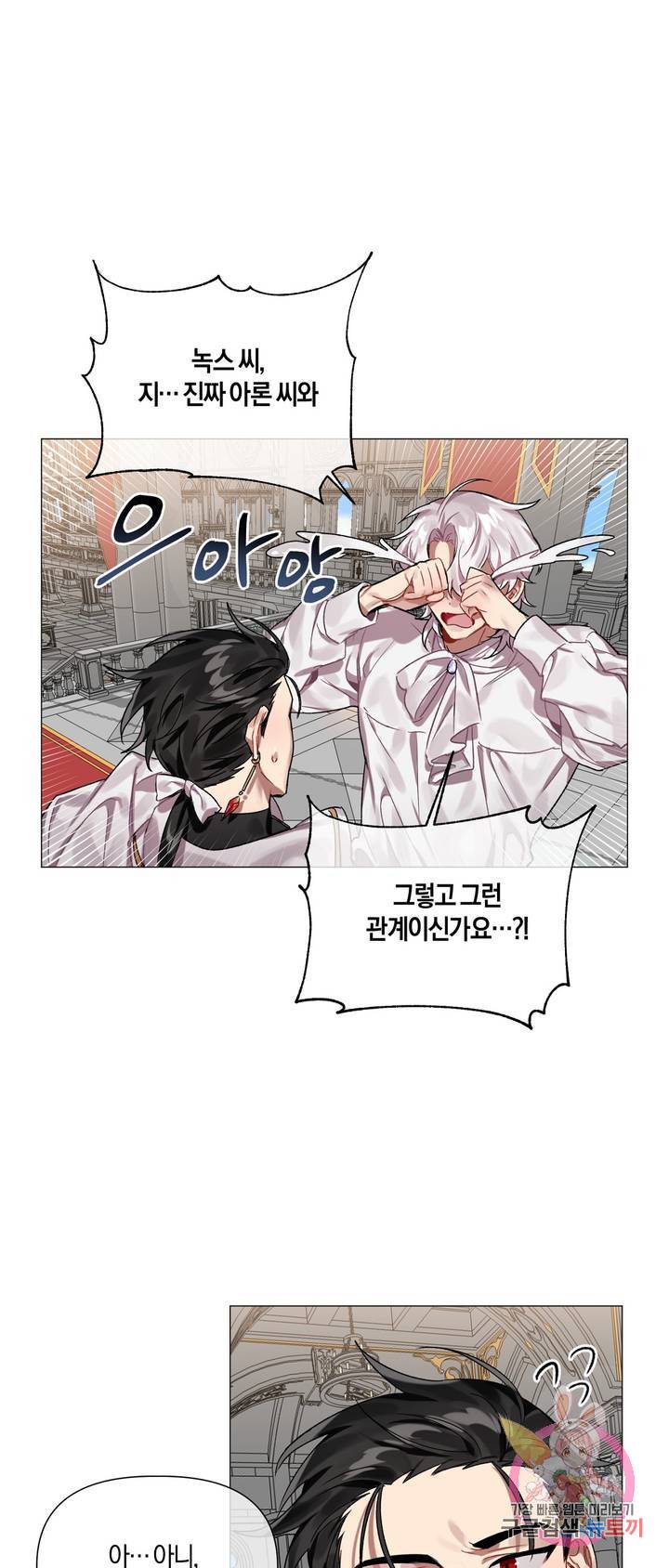 어느 날 웬수에게 청혼당해 버렸습니다 2화 9