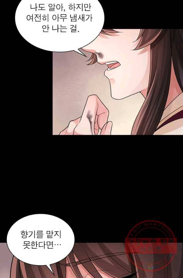 은향 74화 9