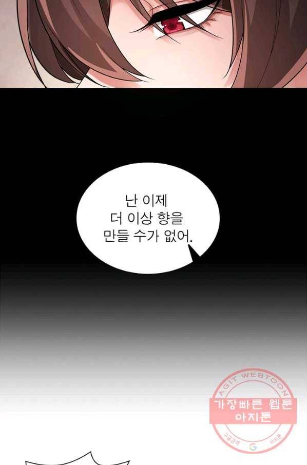 은향 74화 10