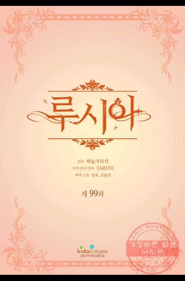 루시아 99화 2