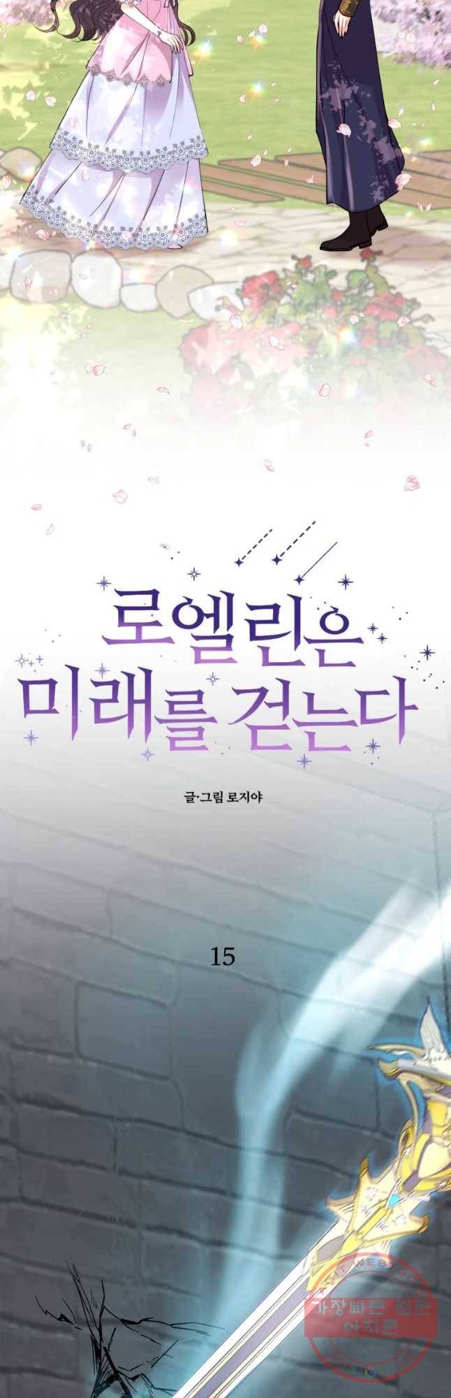 로엘린은 미래를 걷는다 15화 5