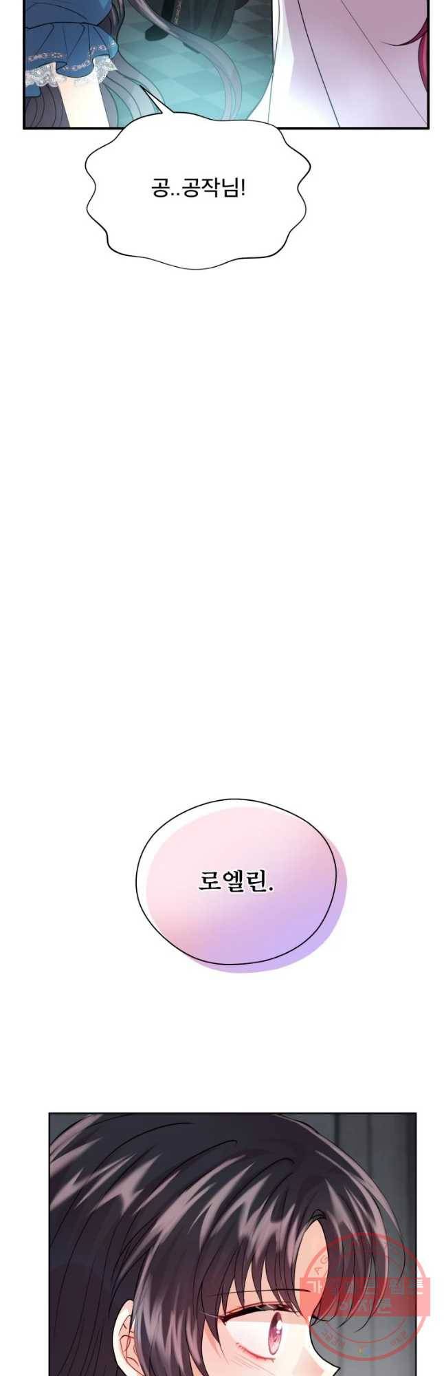 로엘린은 미래를 걷는다 15화 7