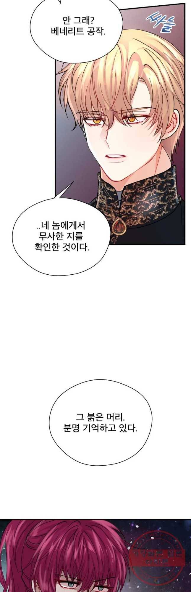 로엘린은 미래를 걷는다 15화 9