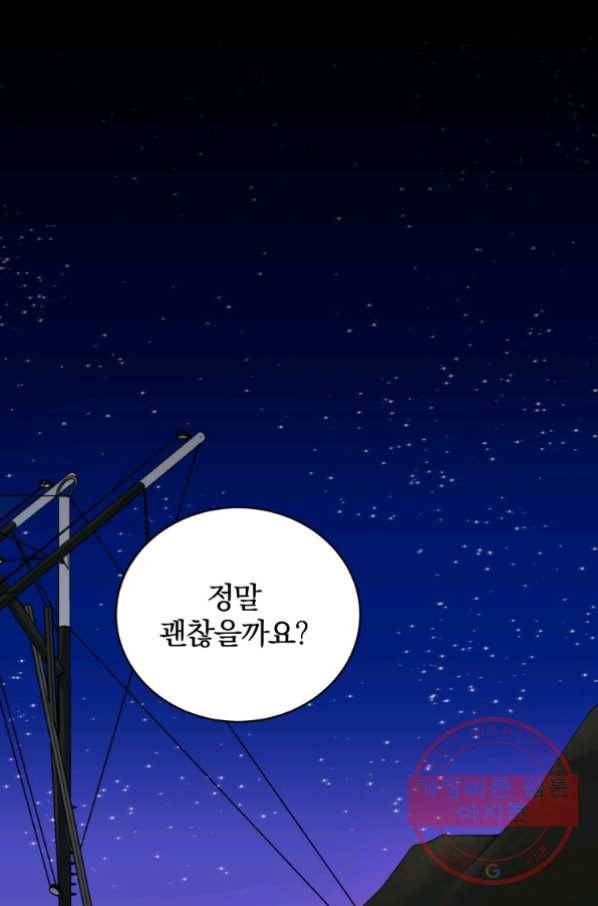 마존현세강림기 109화 1
