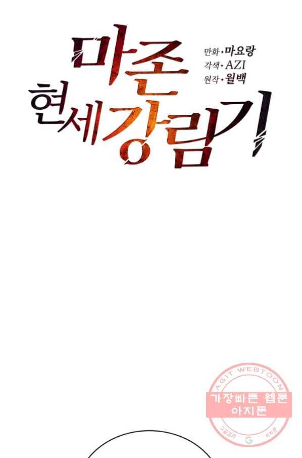 마존현세강림기 109화 9