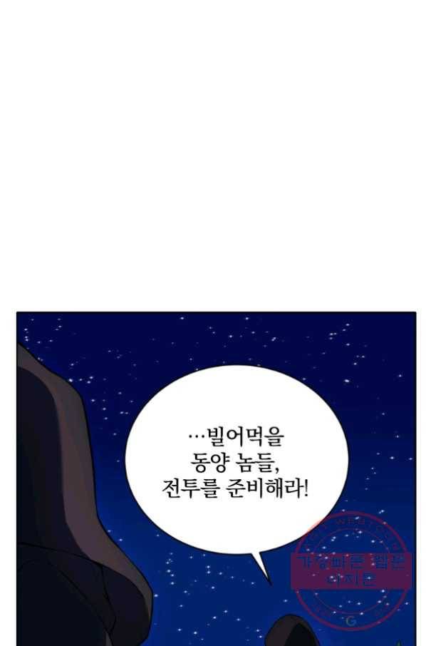 마존현세강림기 109화 20