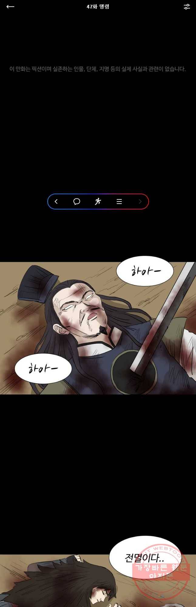 전생에 나라를 구한 자 47화 명령 1