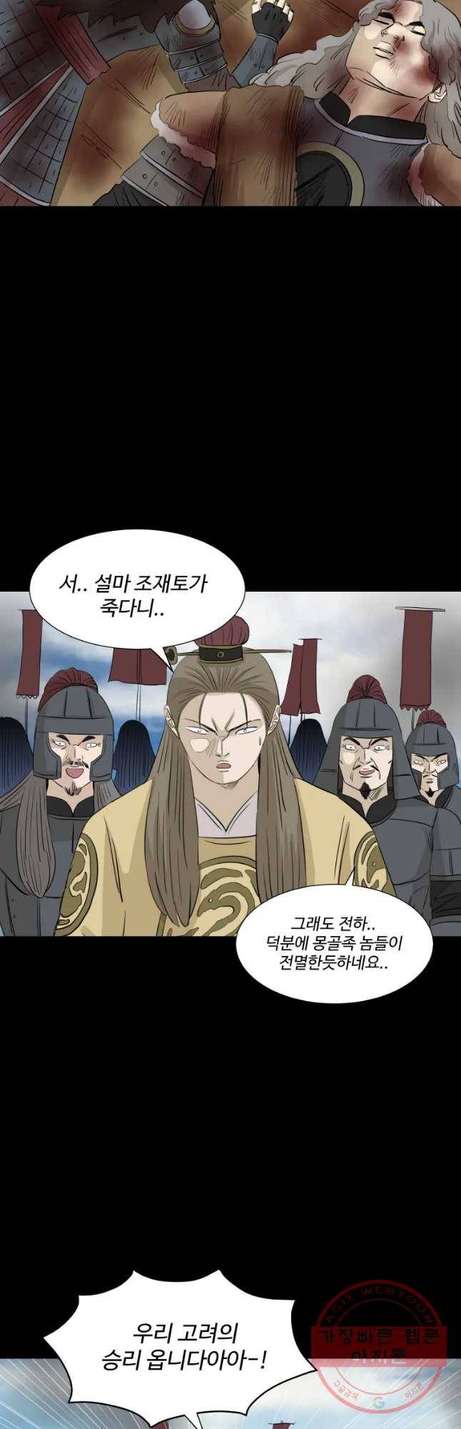 전생에 나라를 구한 자 47화 명령 2