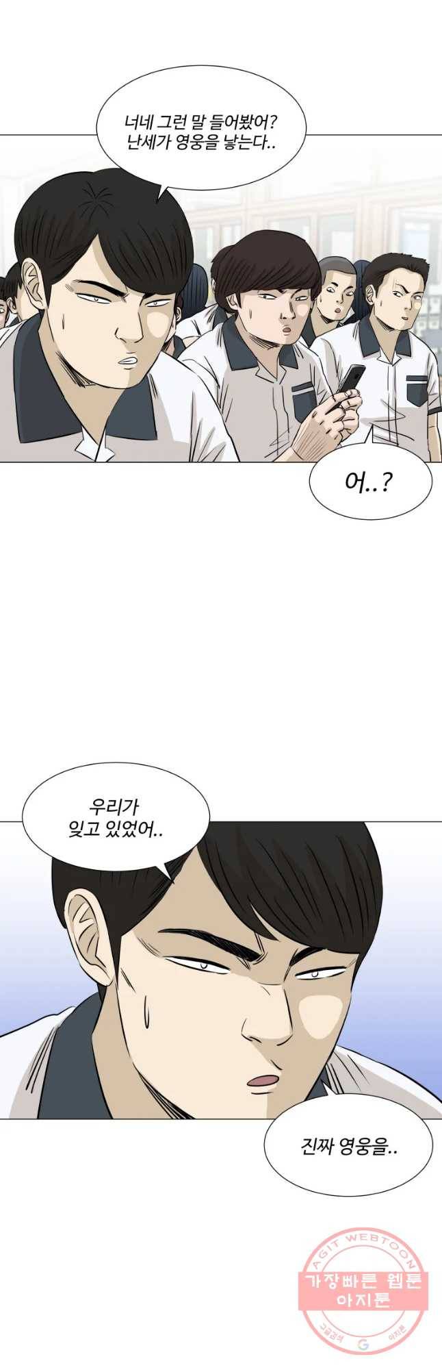 전생에 나라를 구한 자 47화 명령 9