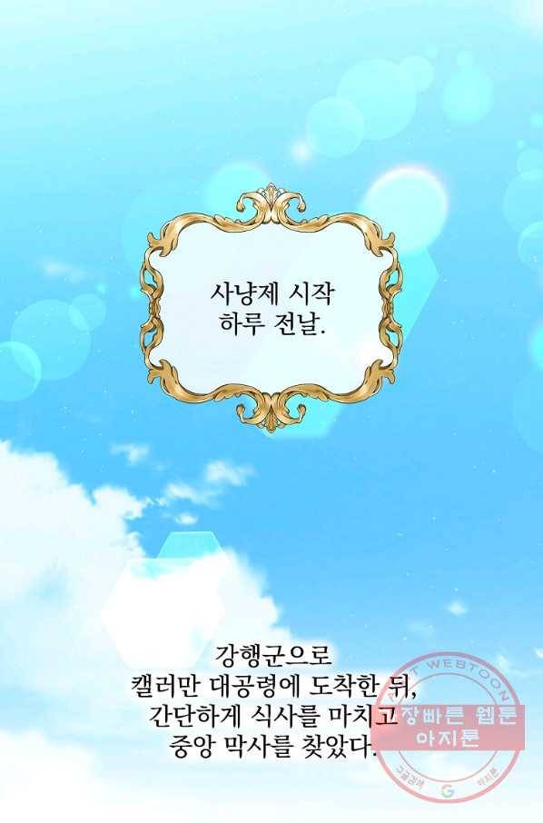 매달려도 소용없어 44화 1