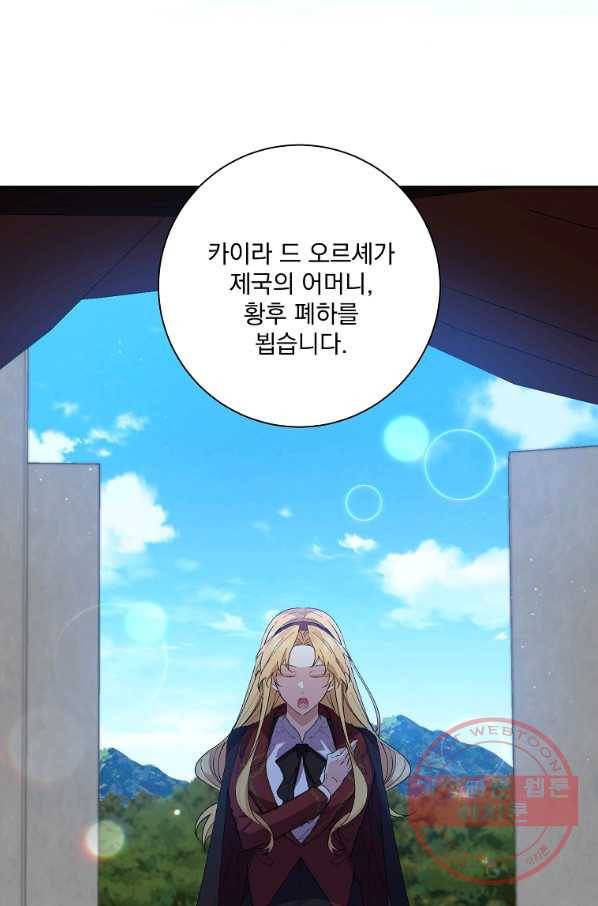 매달려도 소용없어 44화 2
