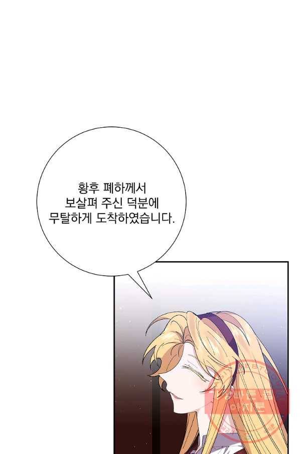 매달려도 소용없어 44화 5