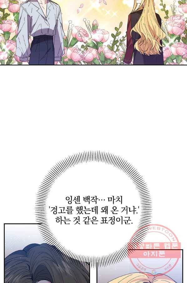 매달려도 소용없어 44화 9