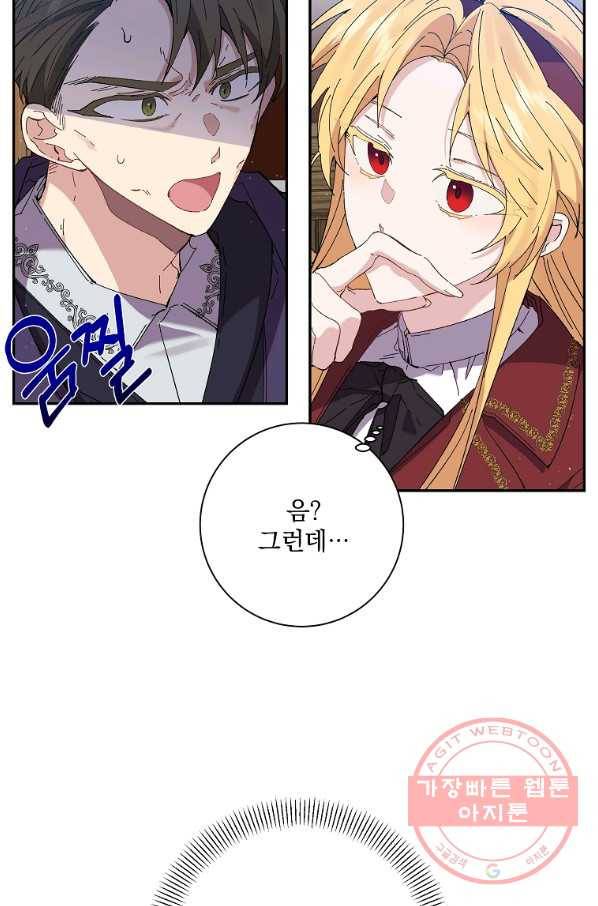 매달려도 소용없어 44화 10
