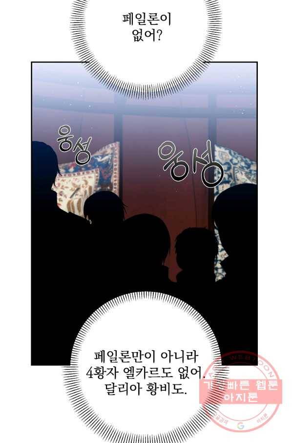 매달려도 소용없어 44화 11