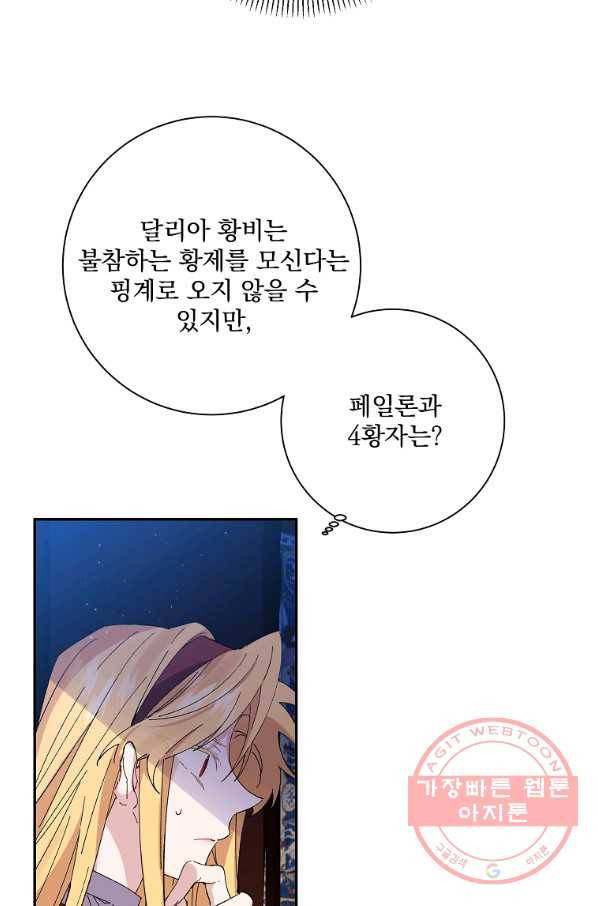 매달려도 소용없어 44화 12