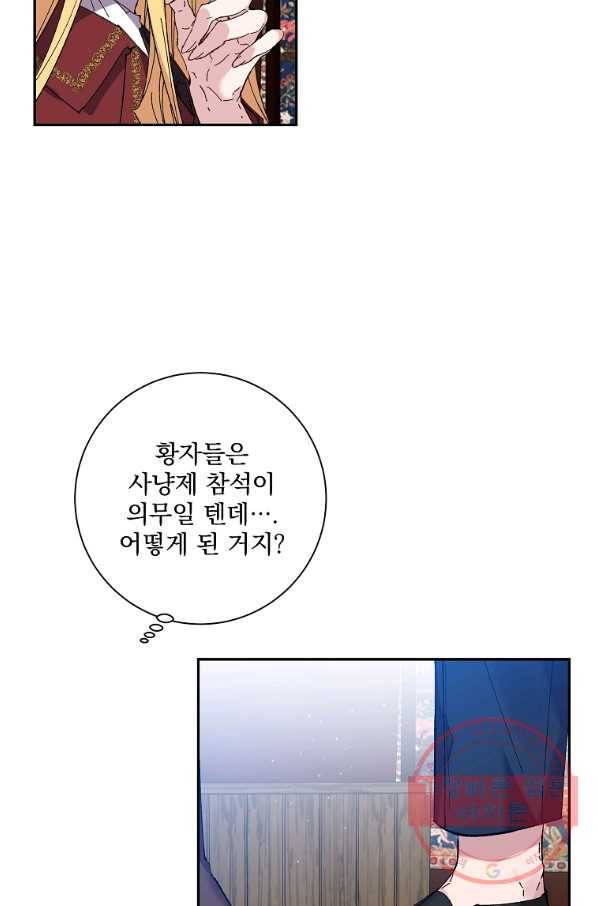 매달려도 소용없어 44화 13