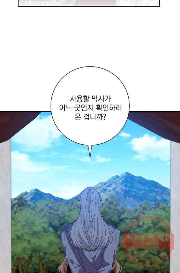 매달려도 소용없어 44화 15