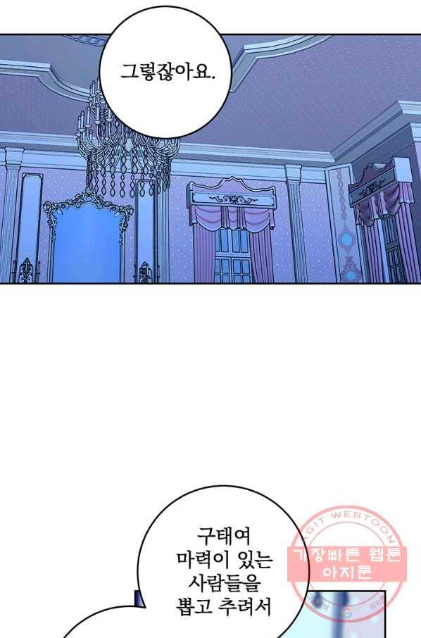 폭군의 애착인형 24화 2