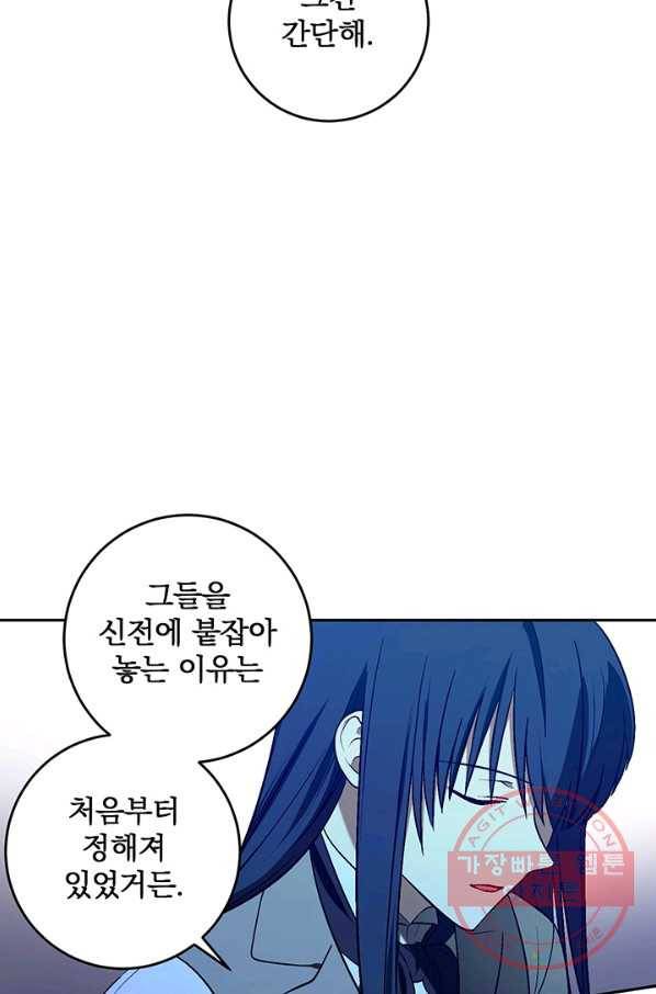 폭군의 애착인형 24화 4
