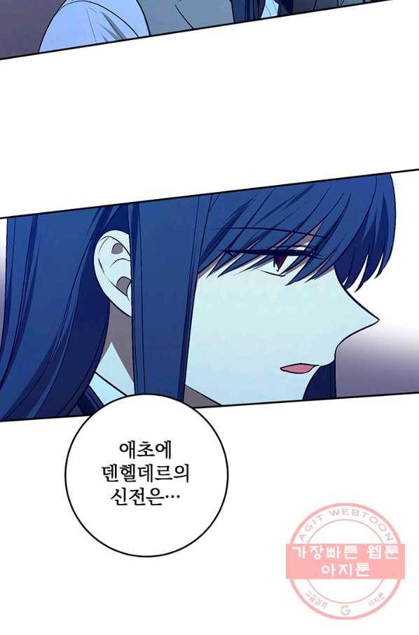 폭군의 애착인형 24화 5