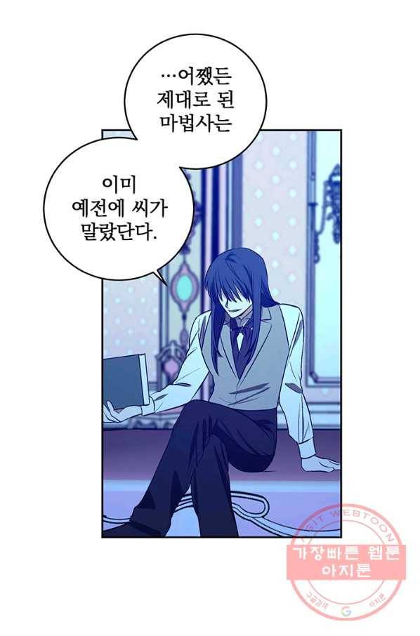 폭군의 애착인형 24화 8